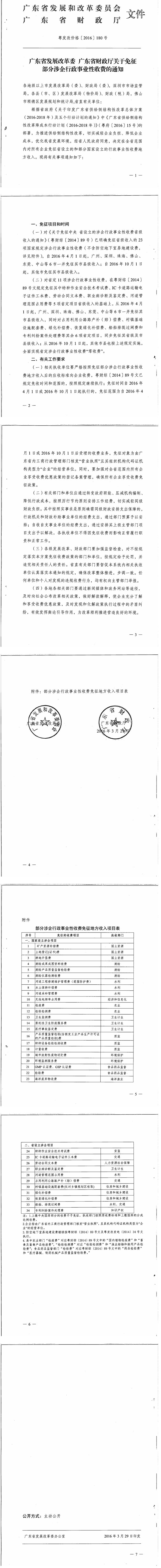 廣東省發展改革委_廣東省財政.jpg