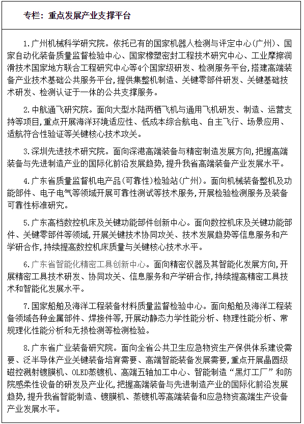 廣東省工業(yè)和信息化廳-廣東省.jpg
