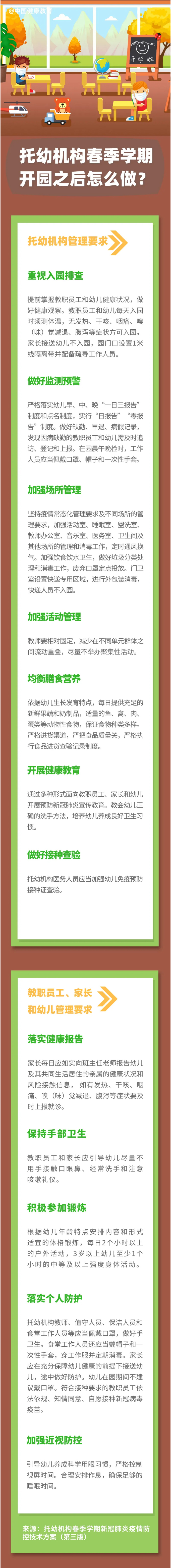 通知公告｜托幼機構(gòu)春季學(xué)期.jpg
