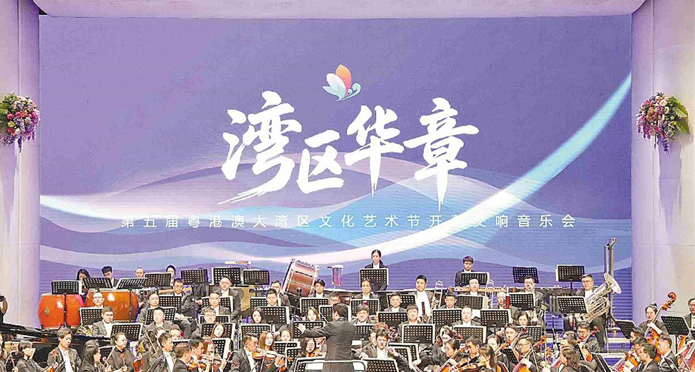 第五屆粵港澳大灣區(qū)文化藝術(shù)節(jié)在廣州開幕 奏響灣區(qū)華章 講好中國故事